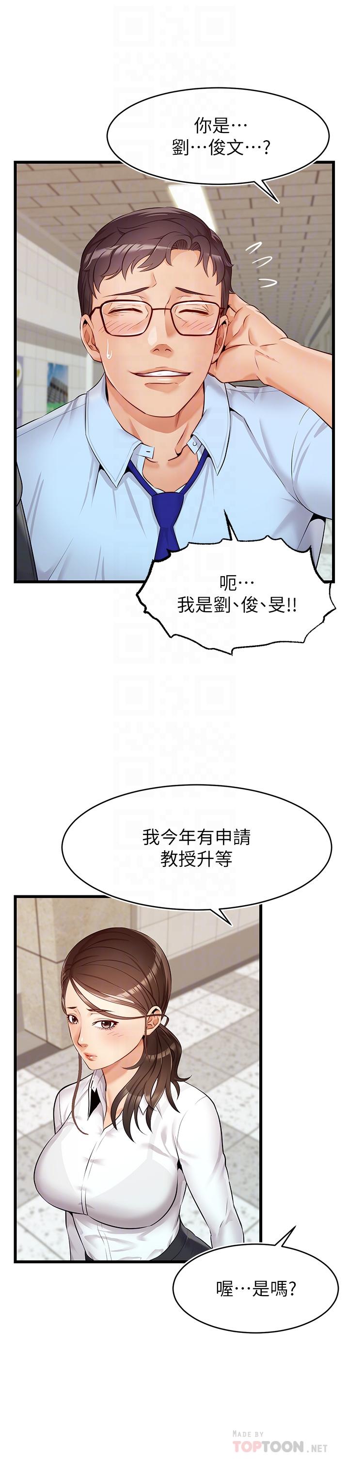 《爸爸，请进!》漫画最新章节爸爸，请进!-第3话-教授放轻松，我来就好免费下拉式在线观看章节第【18】张图片