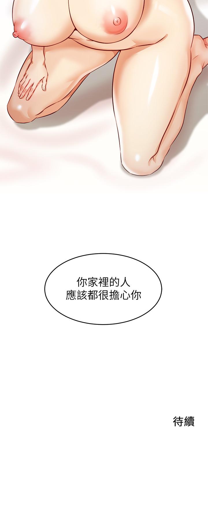 《爸爸，请进!》漫画最新章节爸爸，请进!-第4话-教授的性爱玩具免费下拉式在线观看章节第【49】张图片