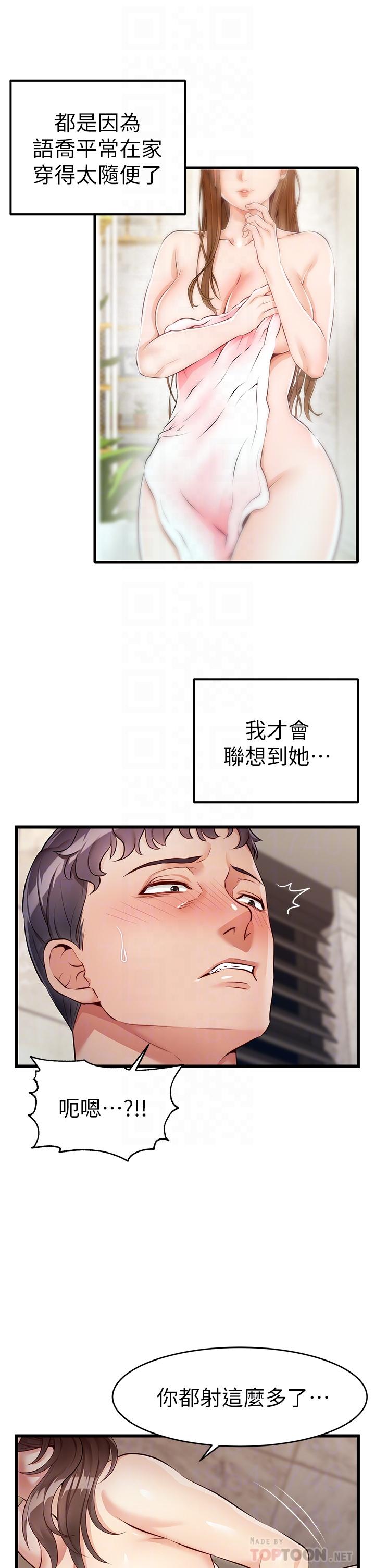 《爸爸，请进!》漫画最新章节爸爸，请进!-第4话-教授的性爱玩具免费下拉式在线观看章节第【14】张图片