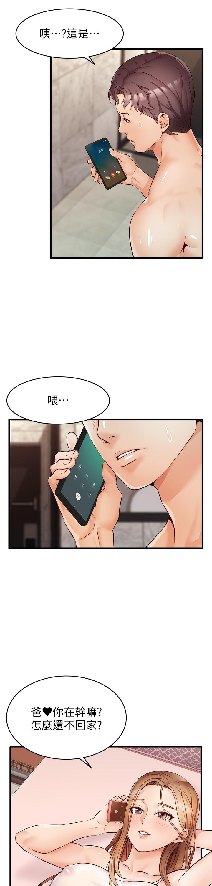 《爸爸，请进!》漫画最新章节爸爸，请进!-第5话-迟迟不回家的爸爸免费下拉式在线观看章节第【3】张图片