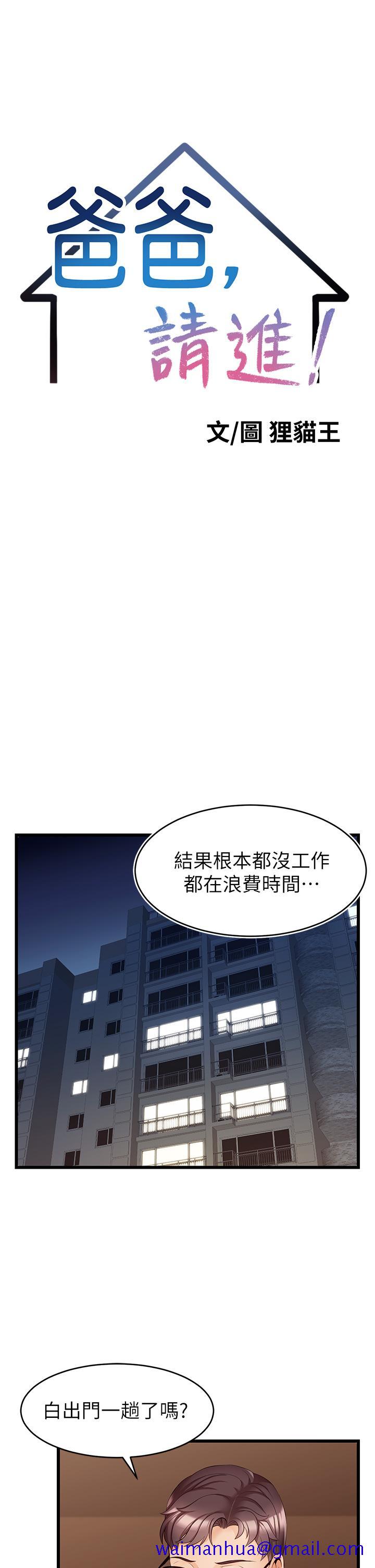 《爸爸，请进!》漫画最新章节爸爸，请进!-第6话-亲子沐浴时光免费下拉式在线观看章节第【21】张图片