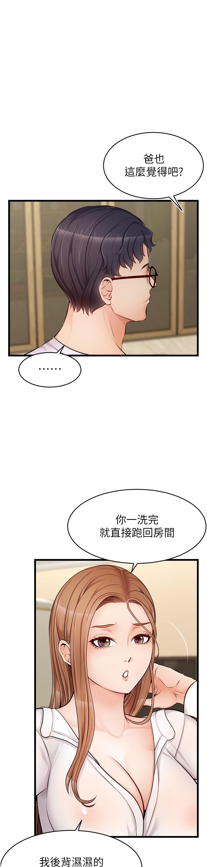 《爸爸，请进!》漫画最新章节爸爸，请进!-第7话-趁妈不在家的时候免费下拉式在线观看章节第【35】张图片