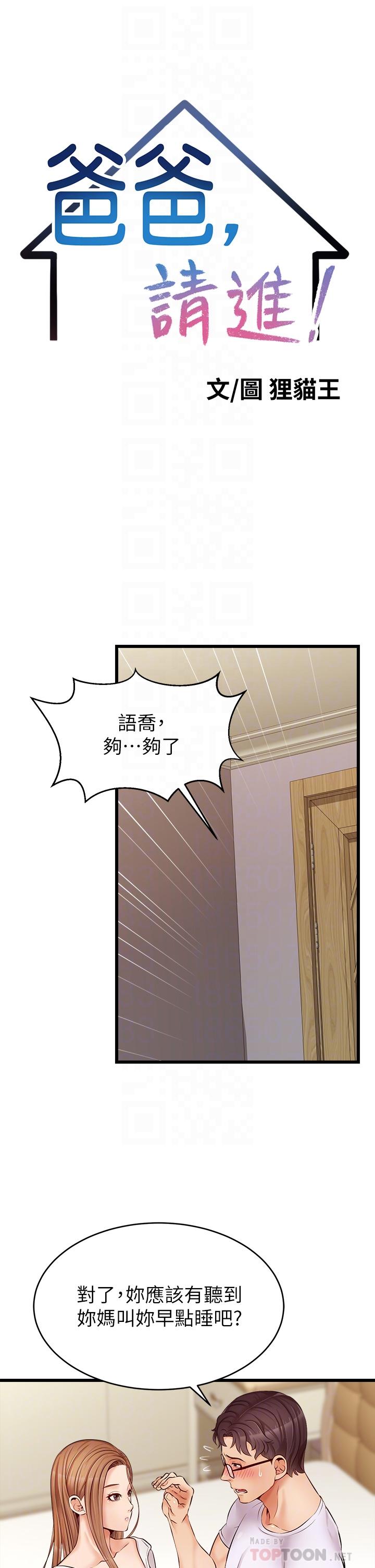 《爸爸，请进!》漫画最新章节爸爸，请进!-第8话-我今晚要跟你睡免费下拉式在线观看章节第【14】张图片