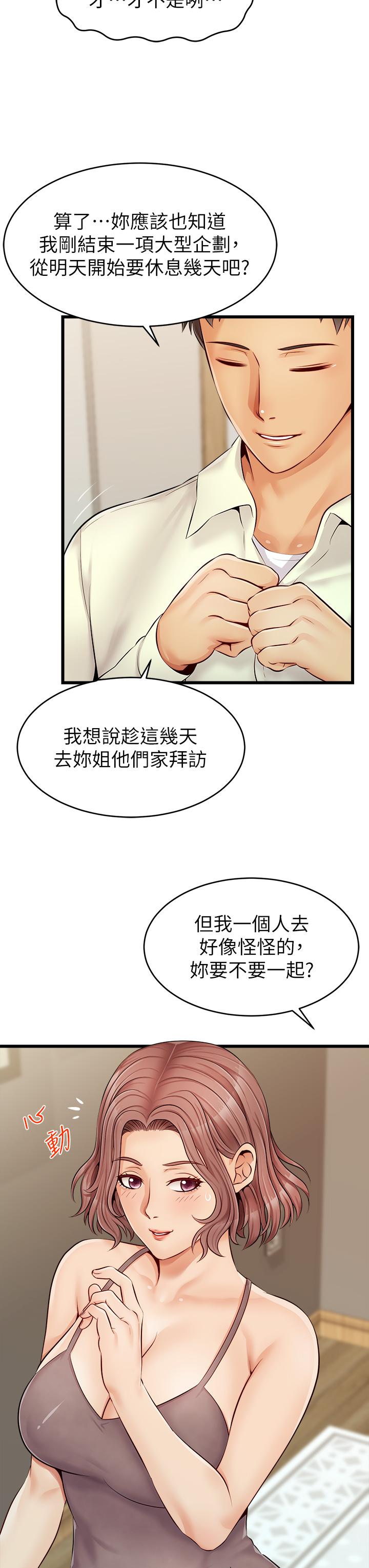 《爸爸，请进!》漫画最新章节爸爸，请进!-第8话-我今晚要跟你睡免费下拉式在线观看章节第【32】张图片