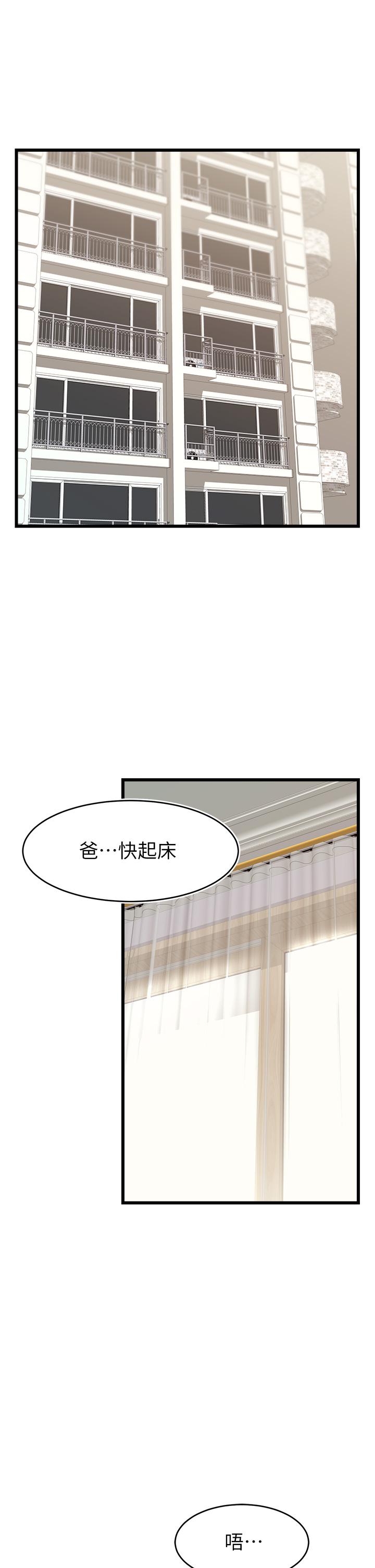 《爸爸，请进!》漫画最新章节爸爸，请进!-第9话-步步进攻的语乔免费下拉式在线观看章节第【22】张图片