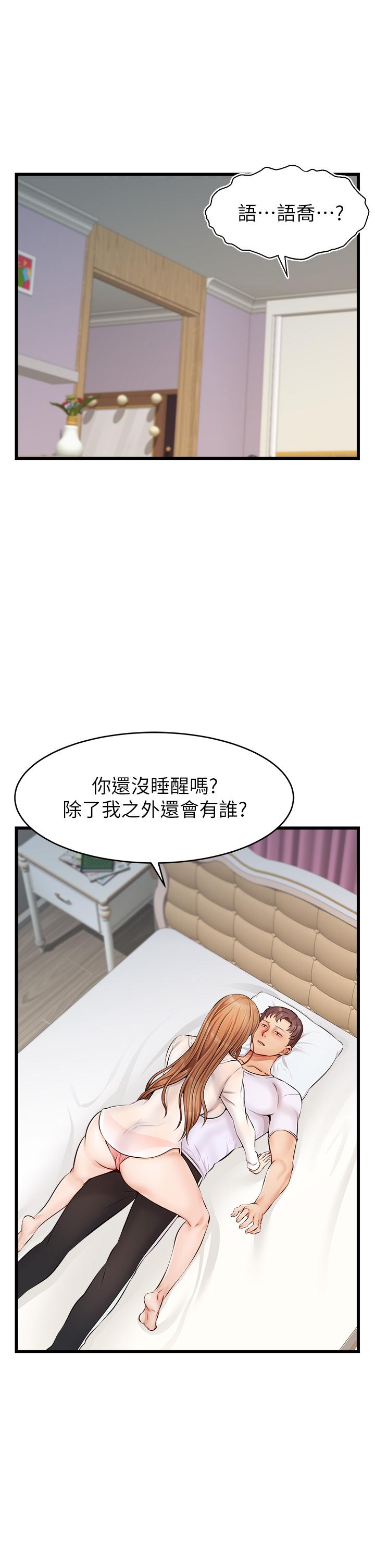 《爸爸，请进!》漫画最新章节爸爸，请进!-第9话-步步进攻的语乔免费下拉式在线观看章节第【2】张图片