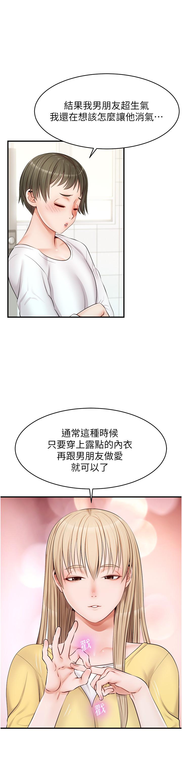 《爸爸，请进!》漫画最新章节爸爸，请进!-第11话-你也能让我爽一下吗免费下拉式在线观看章节第【27】张图片