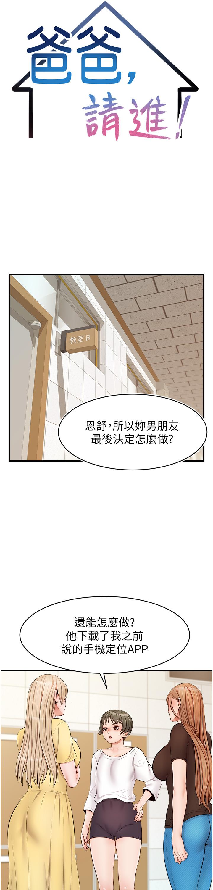 《爸爸，请进!》漫画最新章节爸爸，请进!-第11话-你也能让我爽一下吗免费下拉式在线观看章节第【22】张图片