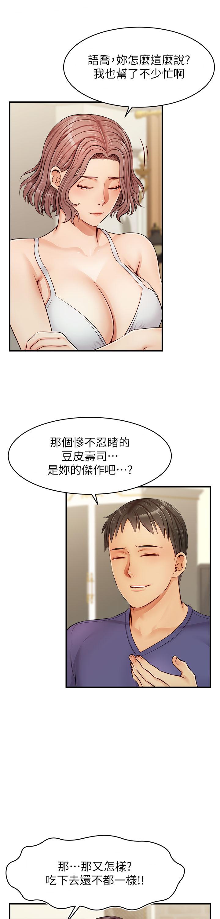 《爸爸，请进!》漫画最新章节爸爸，请进!-第12话-我又要高潮了免费下拉式在线观看章节第【31】张图片