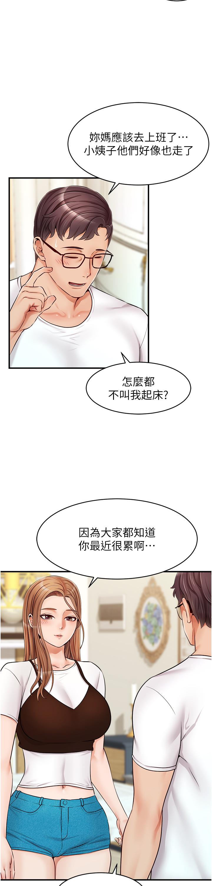 《爸爸，请进!》漫画最新章节爸爸，请进!-第13话-放声浪叫的智琦免费下拉式在线观看章节第【36】张图片