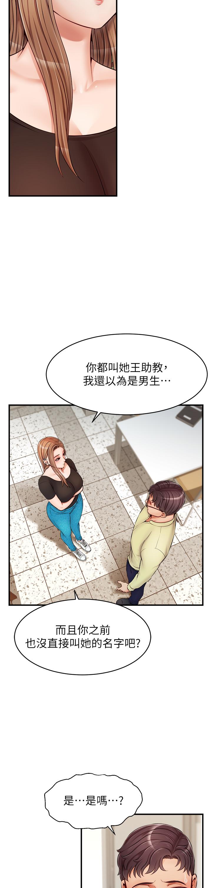 《爸爸，请进!》漫画最新章节爸爸，请进!-第14话-教授我们下班见免费下拉式在线观看章节第【20】张图片