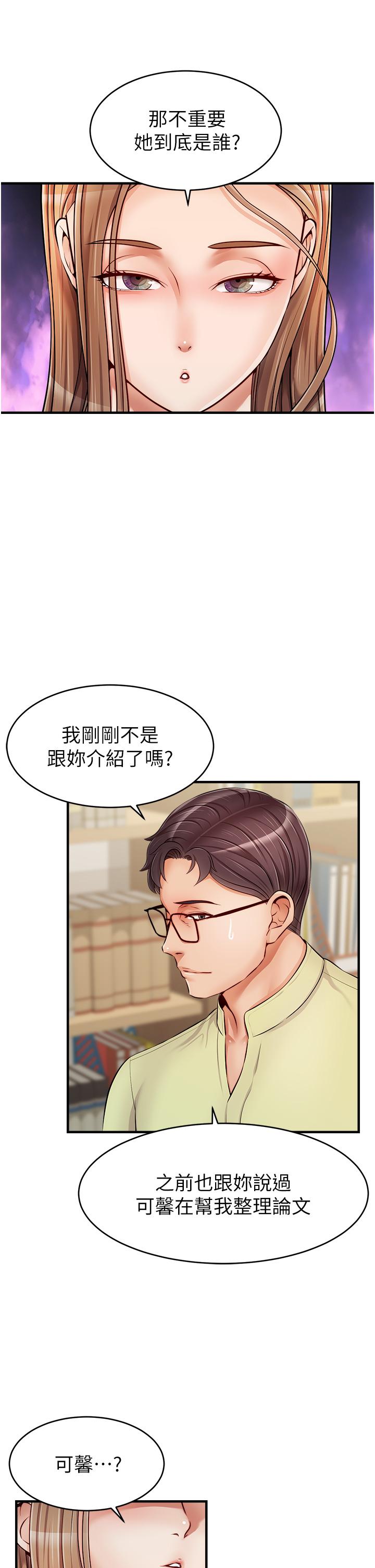 《爸爸，请进!》漫画最新章节爸爸，请进!-第14话-教授我们下班见免费下拉式在线观看章节第【19】张图片