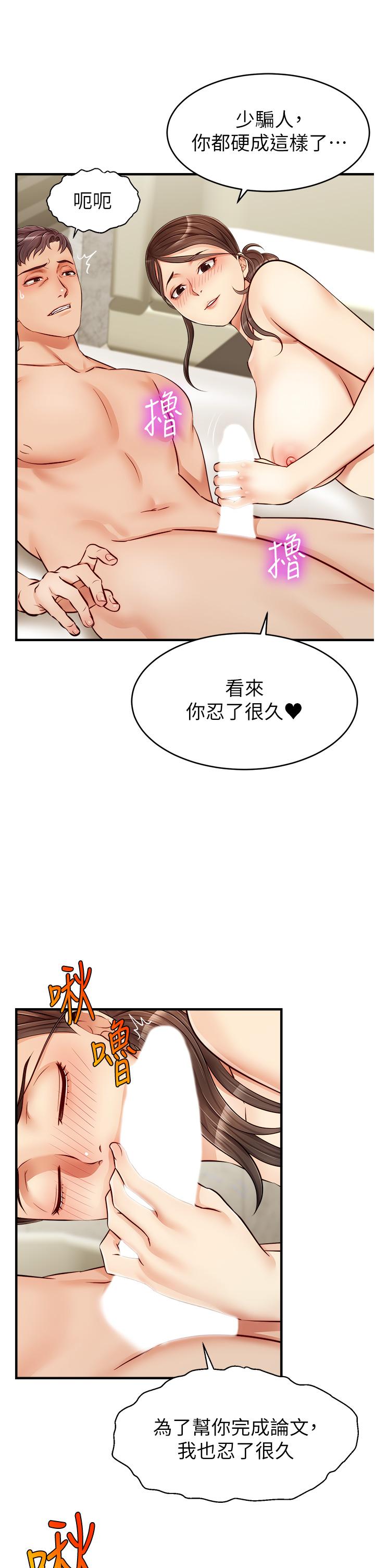 《爸爸，请进!》漫画最新章节爸爸，请进!-第14话-教授我们下班见免费下拉式在线观看章节第【27】张图片