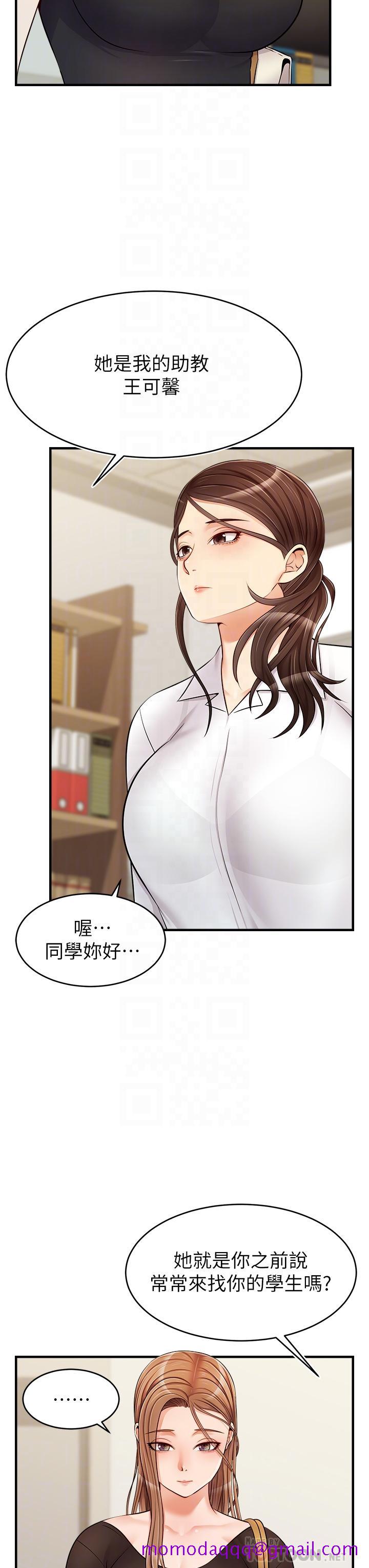 《爸爸，请进!》漫画最新章节爸爸，请进!-第14话-教授我们下班见免费下拉式在线观看章节第【13】张图片