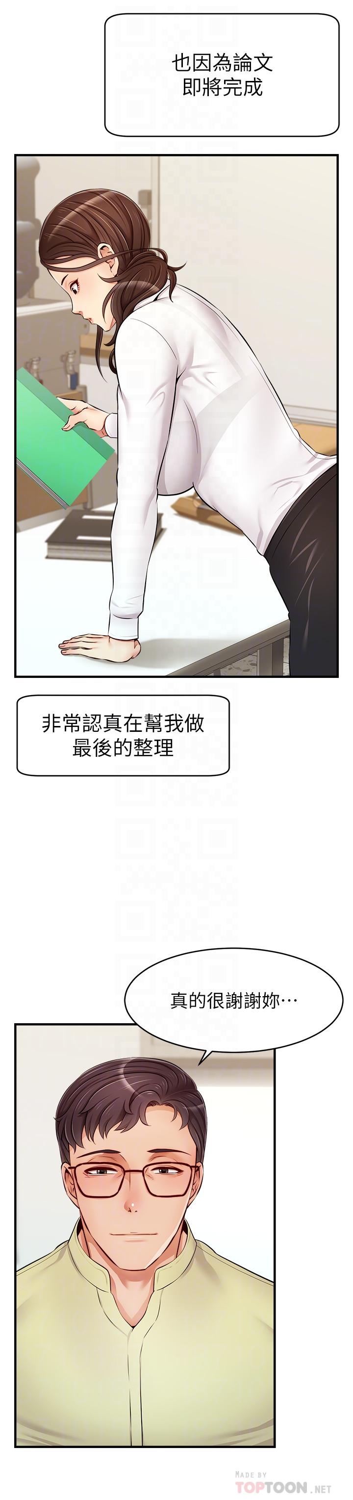 《爸爸，请进!》漫画最新章节爸爸，请进!-第14话-教授我们下班见免费下拉式在线观看章节第【1】张图片