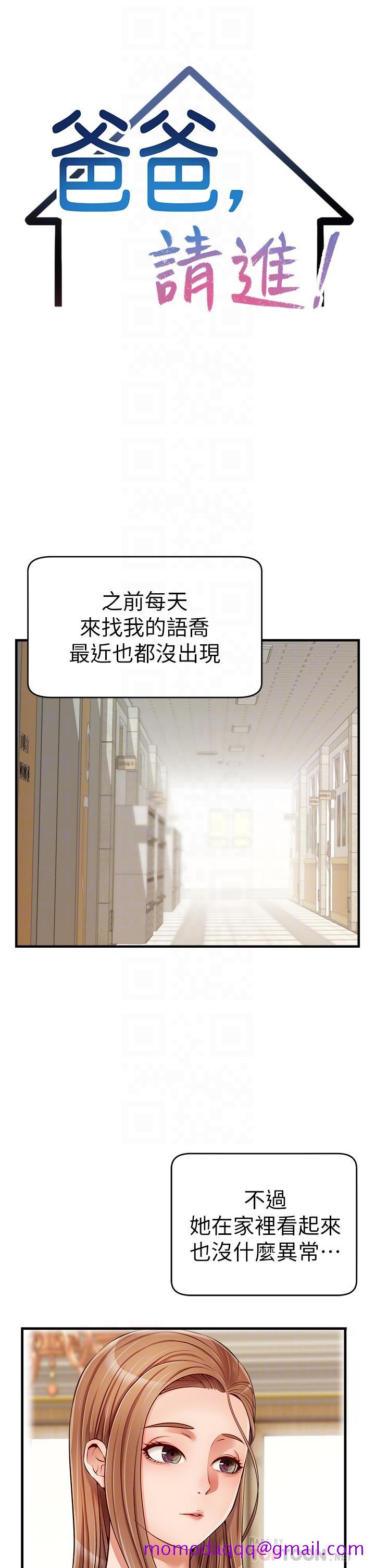 《爸爸，请进!》漫画最新章节爸爸，请进!-第14话-教授我们下班见免费下拉式在线观看章节第【3】张图片