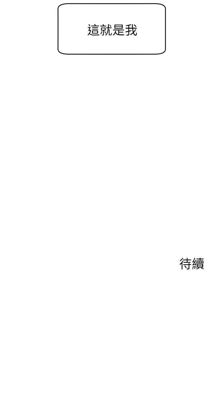 《爸爸，请进!》漫画最新章节爸爸，请进!-第14话-教授我们下班见免费下拉式在线观看章节第【42】张图片