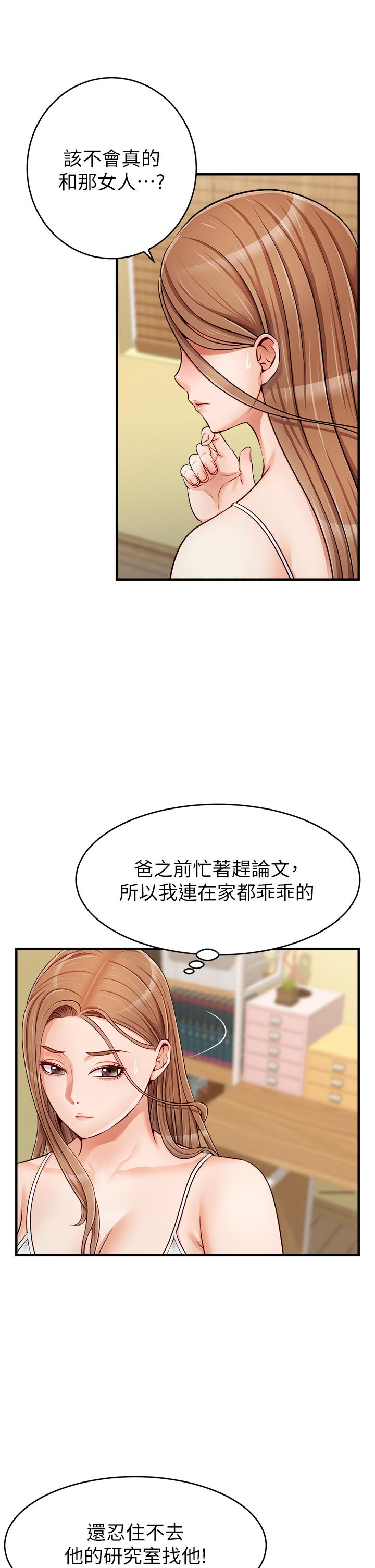 《爸爸，请进!》漫画最新章节爸爸，请进!-第17话-等著俊旻的两个女人免费下拉式在线观看章节第【30】张图片