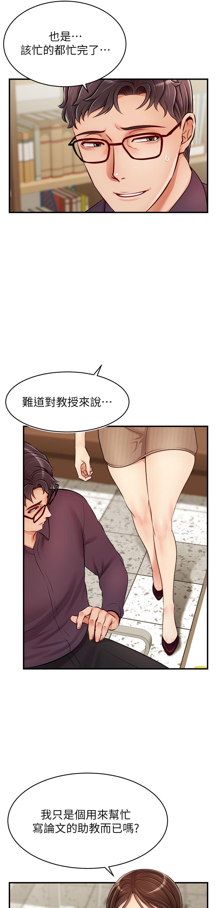 《爸爸，请进!》漫画最新章节爸爸，请进!-第18话-被前后夹攻的智琳免费下拉式在线观看章节第【35】张图片