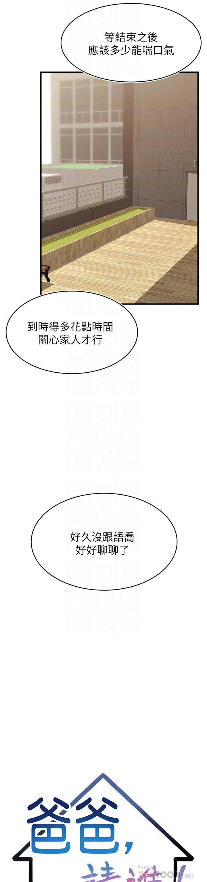 《爸爸，请进!》漫画最新章节爸爸，请进!-第21话-跟我一起洗澡吧免费下拉式在线观看章节第【5】张图片