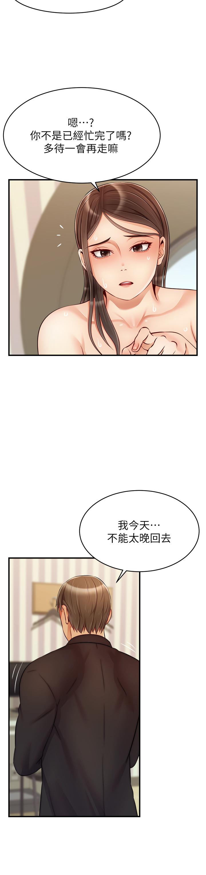 《爸爸，请进!》漫画最新章节爸爸，请进!-第23话-与初恋的分手炮免费下拉式在线观看章节第【24】张图片