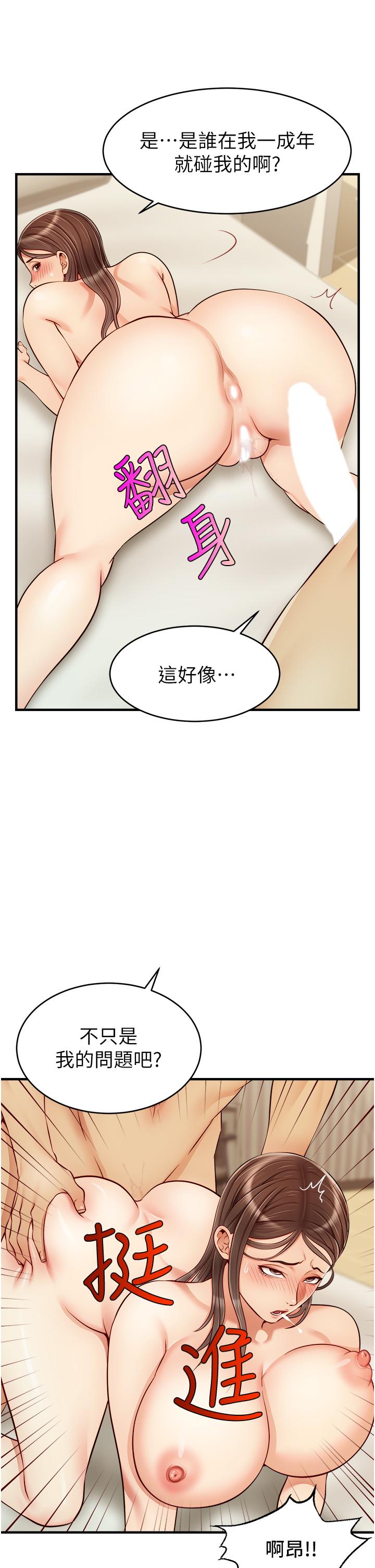 《爸爸，请进!》漫画最新章节爸爸，请进!-第23话-与初恋的分手炮免费下拉式在线观看章节第【6】张图片