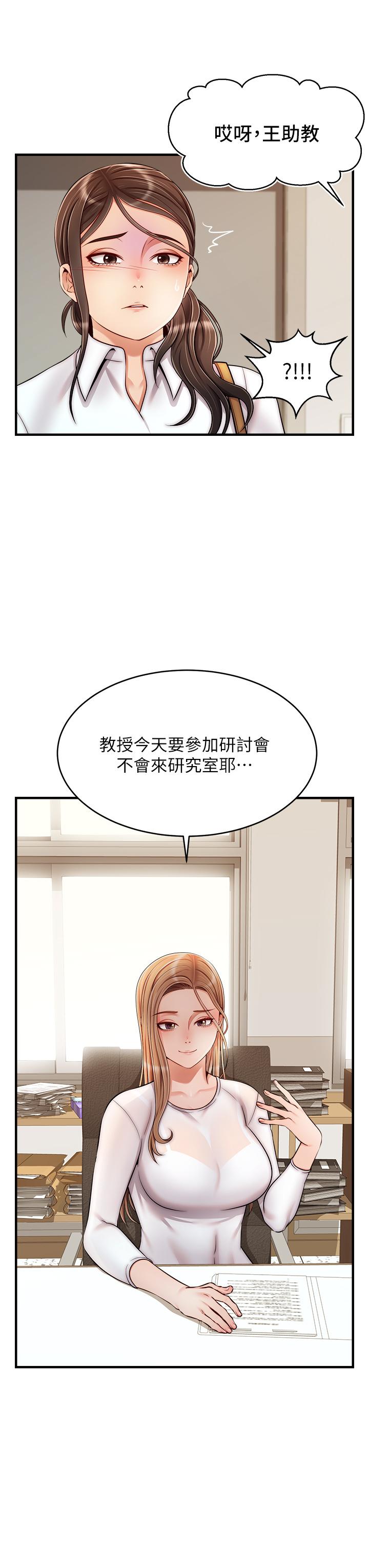 《爸爸，请进!》漫画最新章节爸爸，请进!-第23话-与初恋的分手炮免费下拉式在线观看章节第【40】张图片