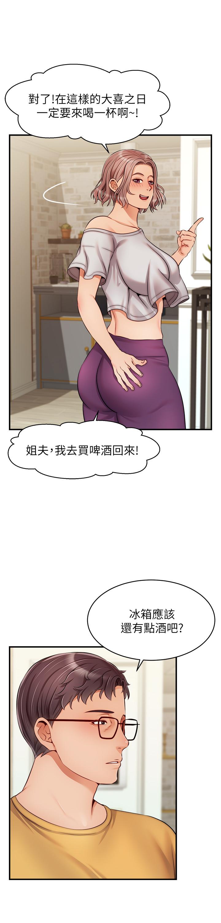 《爸爸，请进!》漫画最新章节爸爸，请进!-第25话-背着老婆乱伦免费下拉式在线观看章节第【12】张图片