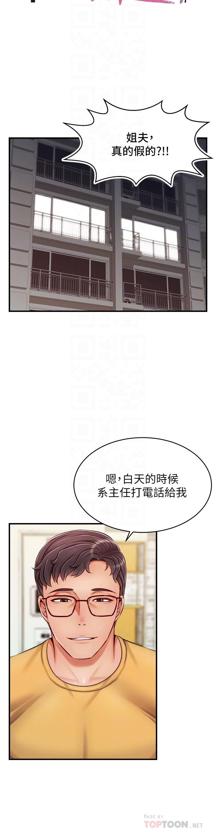 《爸爸，请进!》漫画最新章节爸爸，请进!-第25话-背着老婆乱伦免费下拉式在线观看章节第【7】张图片