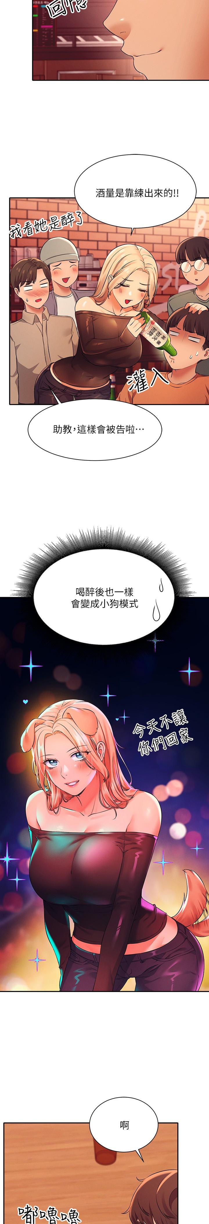 《谁说理组没正妹》漫画最新章节谁说理组没正妹-第23话-撒娇小狗狗VS清纯小绵羊免费下拉式在线观看章节第【10】张图片