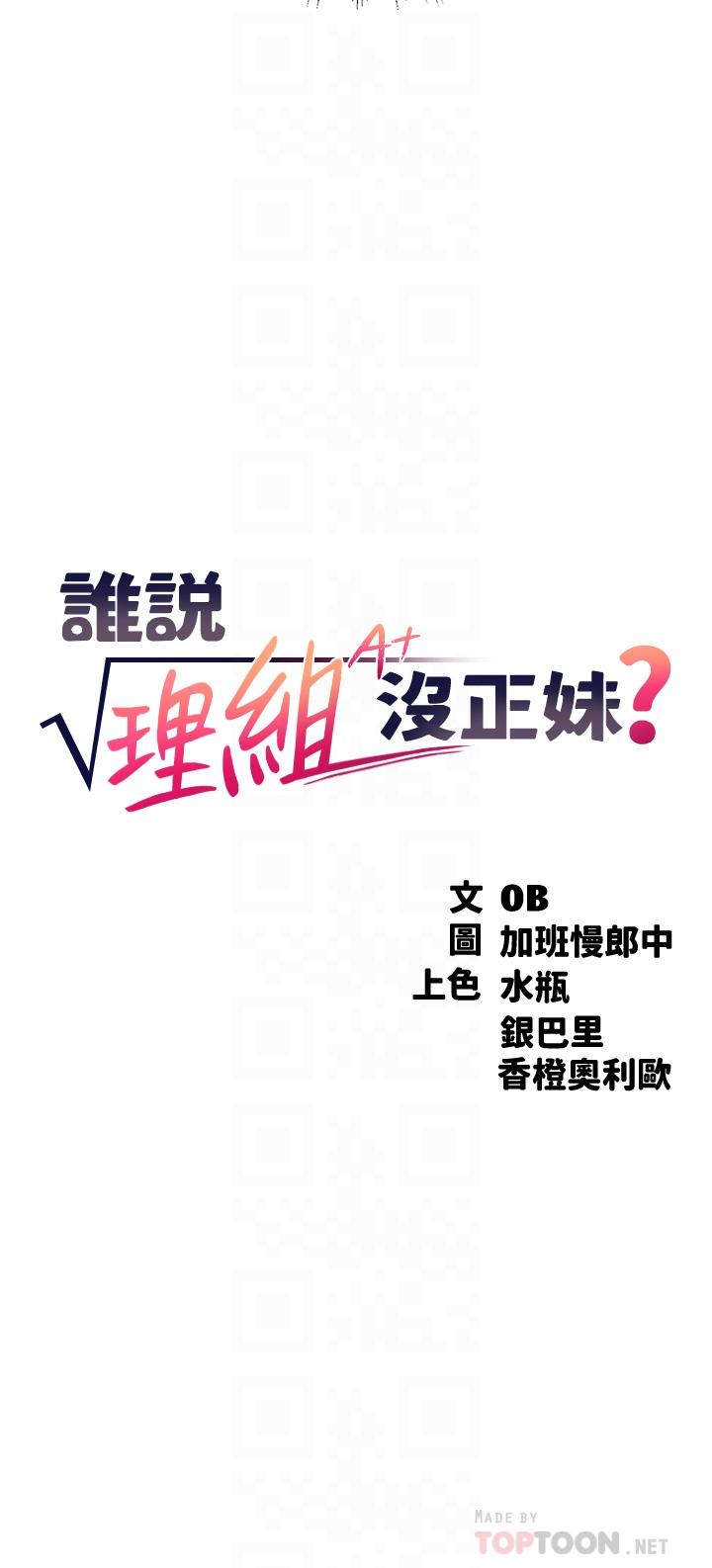 《谁说理组没正妹》漫画最新章节谁说理组没正妹-第24话-撕开丝袜直接来免费下拉式在线观看章节第【1】张图片