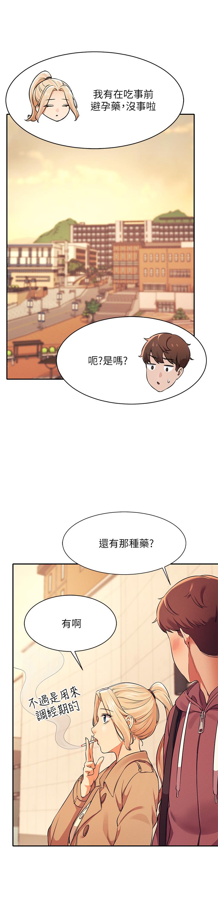 《谁说理组没正妹》漫画最新章节谁说理组没正妹-第26话-下次可以安心中出我免费下拉式在线观看章节第【24】张图片