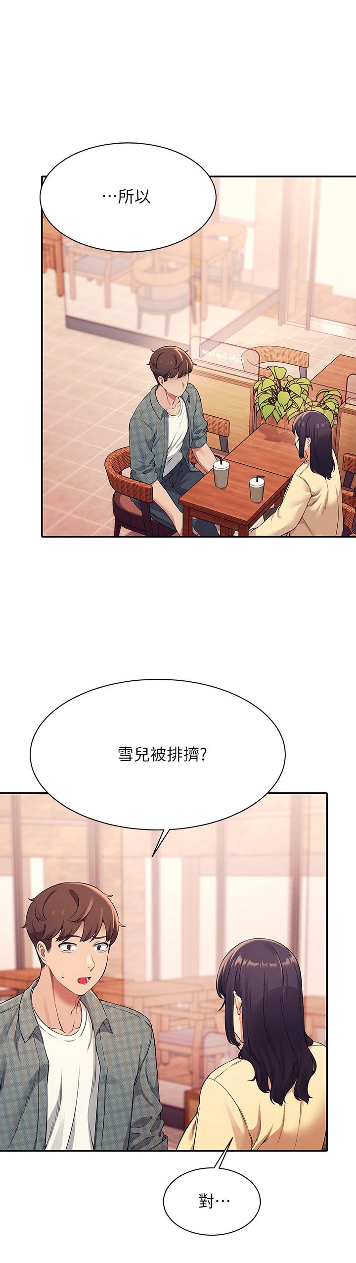 《谁说理组没正妹》漫画最新章节谁说理组没正妹-第26话-下次可以安心中出我免费下拉式在线观看章节第【6】张图片