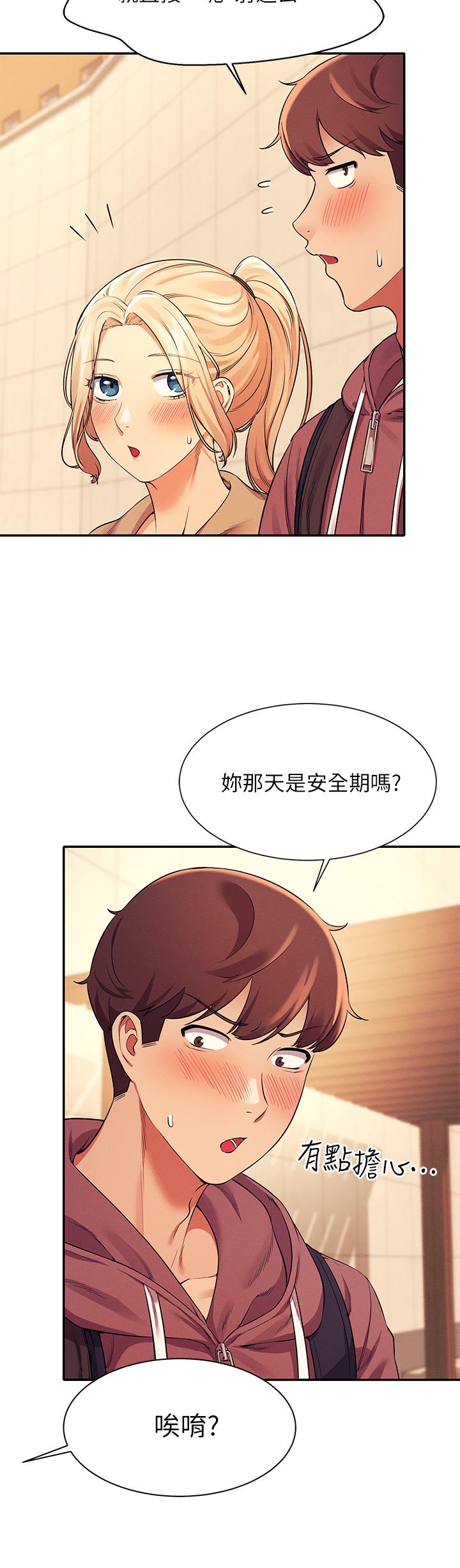 《谁说理组没正妹》漫画最新章节谁说理组没正妹-第26话-下次可以安心中出我免费下拉式在线观看章节第【22】张图片