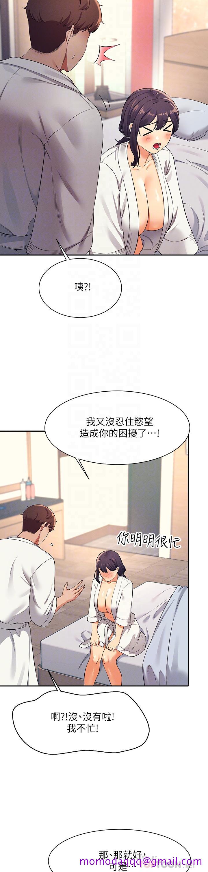 《谁说理组没正妹》漫画最新章节谁说理组没正妹-第26话-下次可以安心中出我免费下拉式在线观看章节第【3】张图片