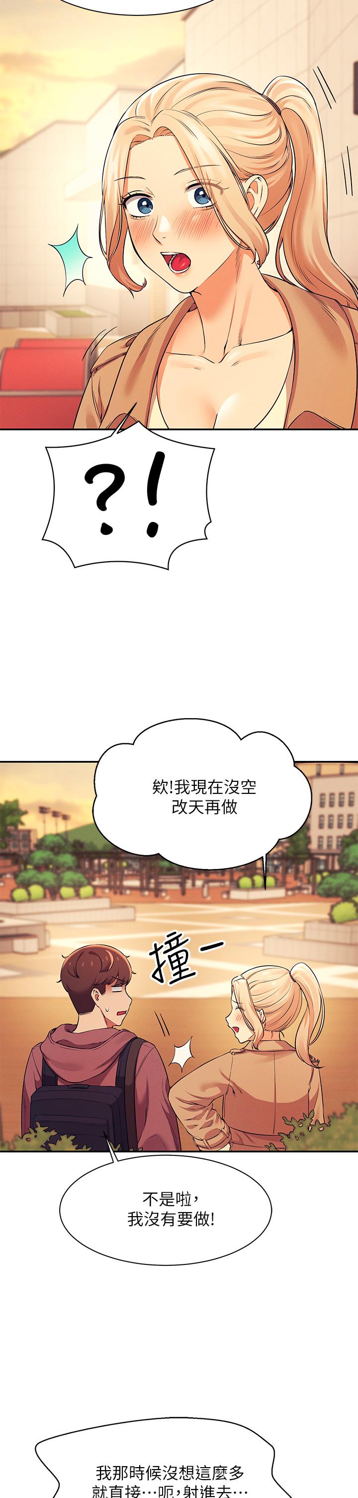 《谁说理组没正妹》漫画最新章节谁说理组没正妹-第26话-下次可以安心中出我免费下拉式在线观看章节第【21】张图片