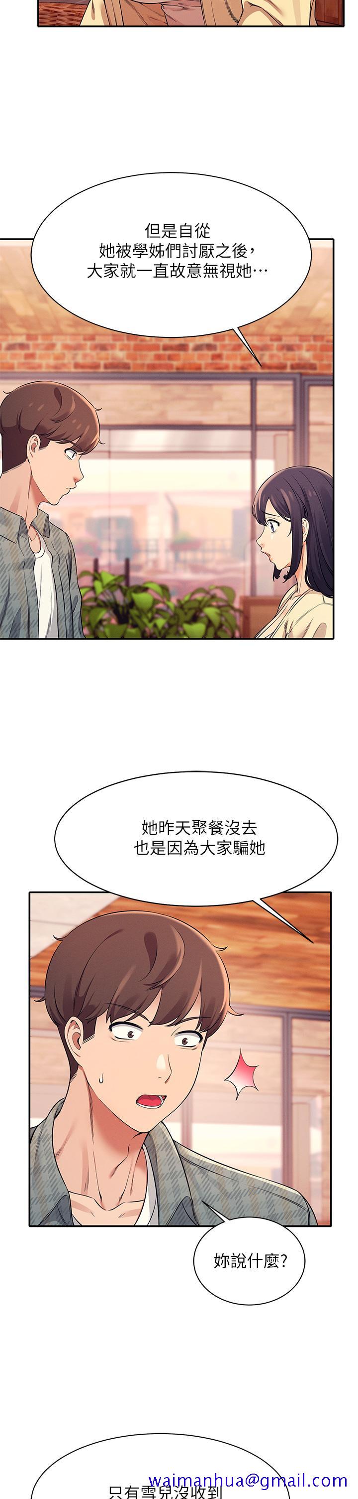 《谁说理组没正妹》漫画最新章节谁说理组没正妹-第26话-下次可以安心中出我免费下拉式在线观看章节第【8】张图片