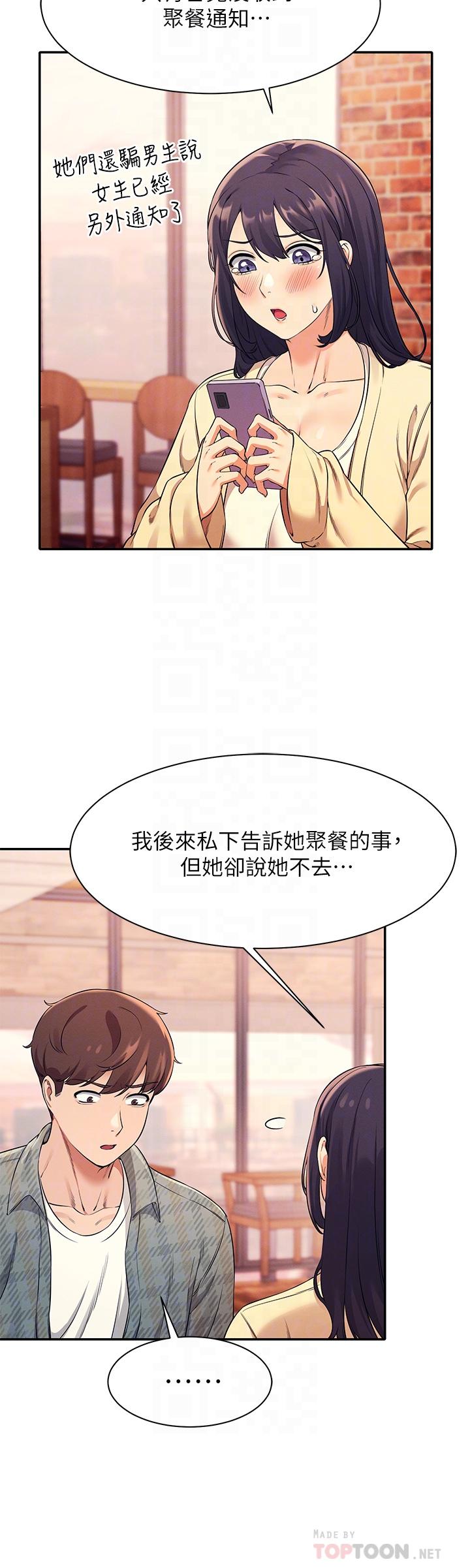 《谁说理组没正妹》漫画最新章节谁说理组没正妹-第26话-下次可以安心中出我免费下拉式在线观看章节第【9】张图片