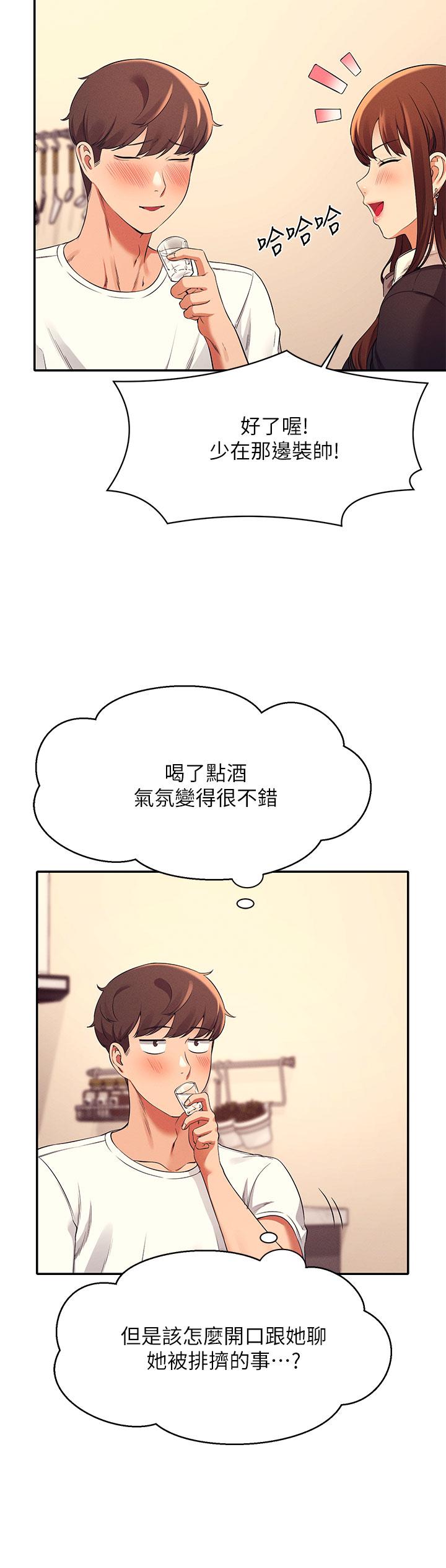 《谁说理组没正妹》漫画最新章节谁说理组没正妹-第27话-在学长家独处免费下拉式在线观看章节第【26】张图片