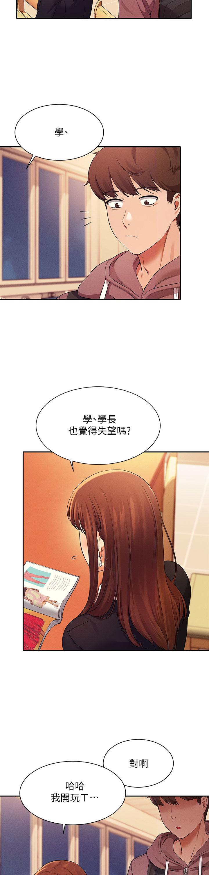 《谁说理组没正妹》漫画最新章节谁说理组没正妹-第27话-在学长家独处免费下拉式在线观看章节第【6】张图片