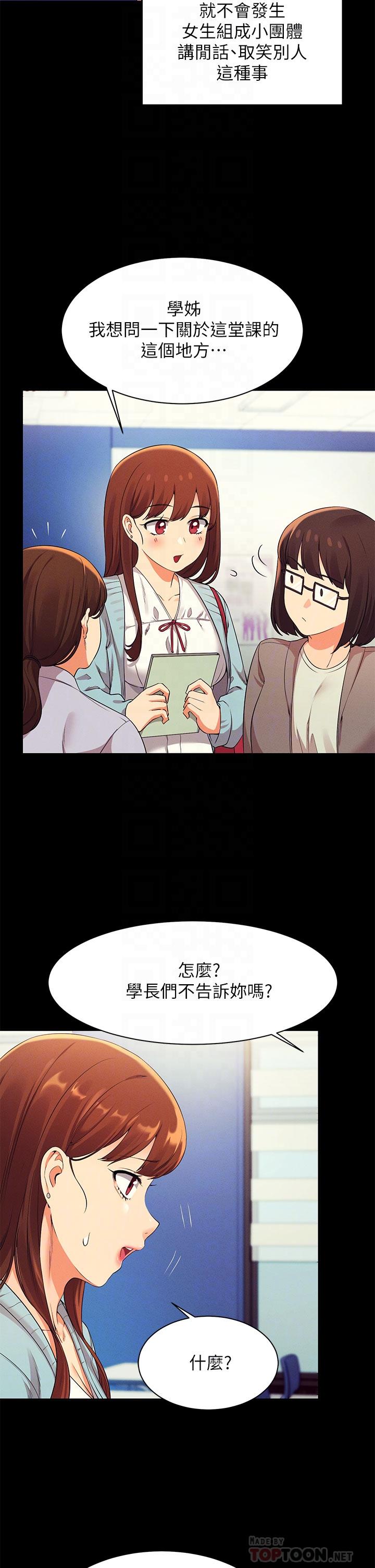 《谁说理组没正妹》漫画最新章节谁说理组没正妹-第28话-让我知道打炮有多舒服免费下拉式在线观看章节第【9】张图片