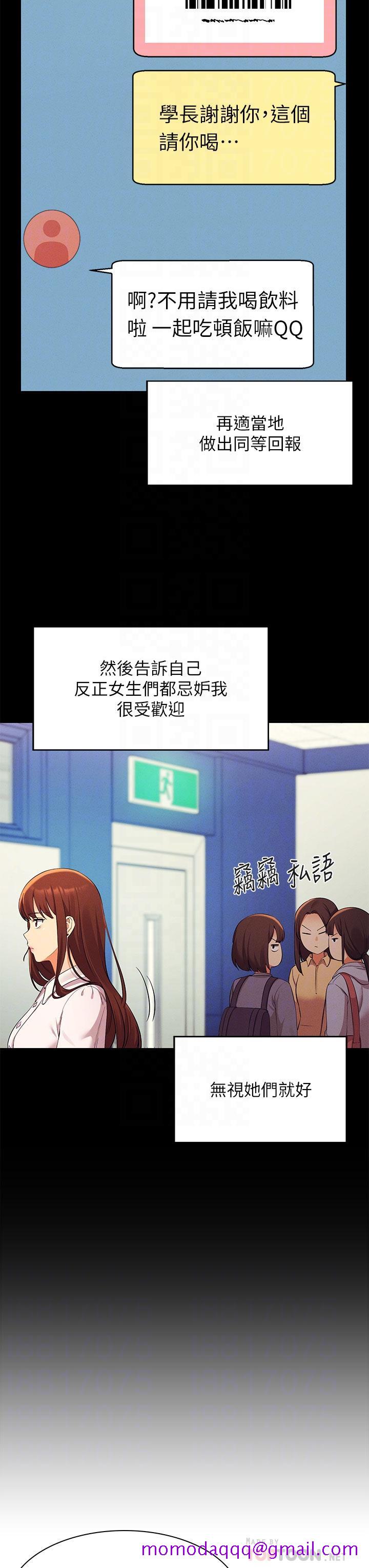 《谁说理组没正妹》漫画最新章节谁说理组没正妹-第28话-让我知道打炮有多舒服免费下拉式在线观看章节第【13】张图片