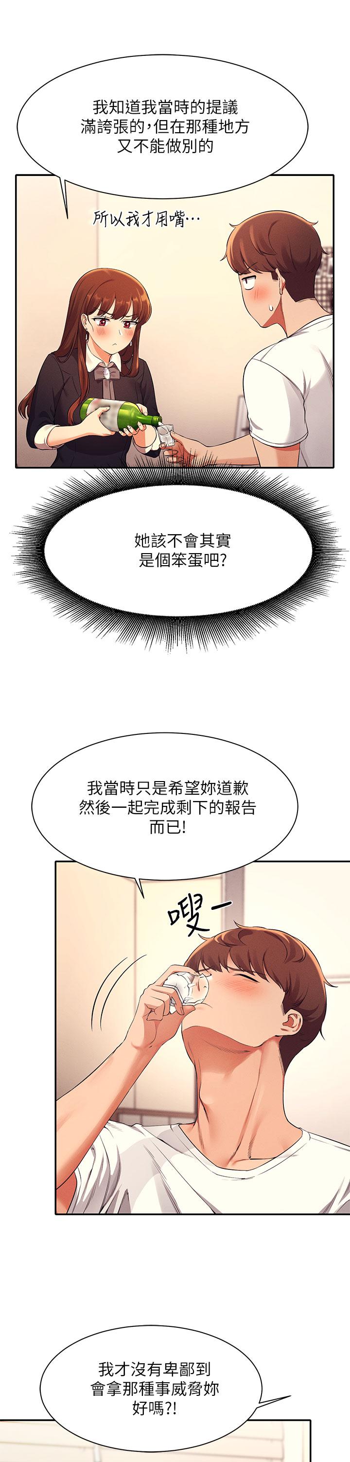 《谁说理组没正妹》漫画最新章节谁说理组没正妹-第28话-让我知道打炮有多舒服免费下拉式在线观看章节第【22】张图片