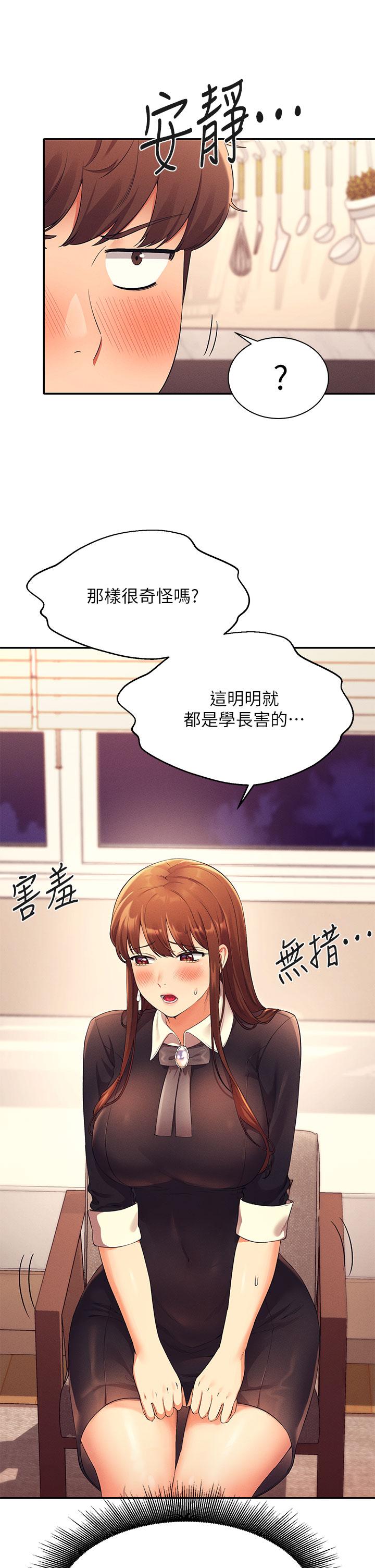 《谁说理组没正妹》漫画最新章节谁说理组没正妹-第28话-让我知道打炮有多舒服免费下拉式在线观看章节第【32】张图片