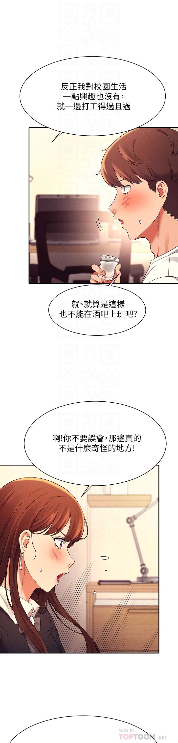 《谁说理组没正妹》漫画最新章节谁说理组没正妹-第28话-让我知道打炮有多舒服免费下拉式在线观看章节第【15】张图片