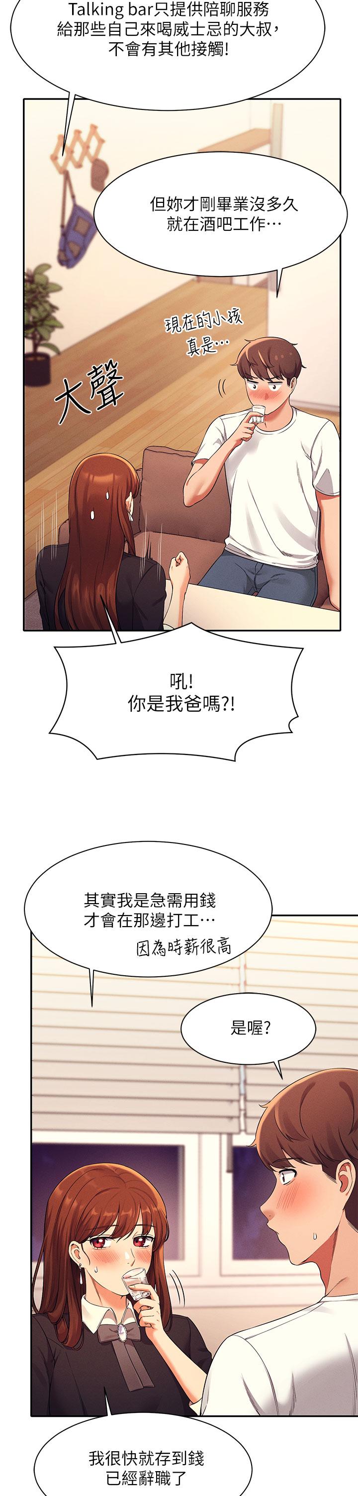 《谁说理组没正妹》漫画最新章节谁说理组没正妹-第28话-让我知道打炮有多舒服免费下拉式在线观看章节第【16】张图片