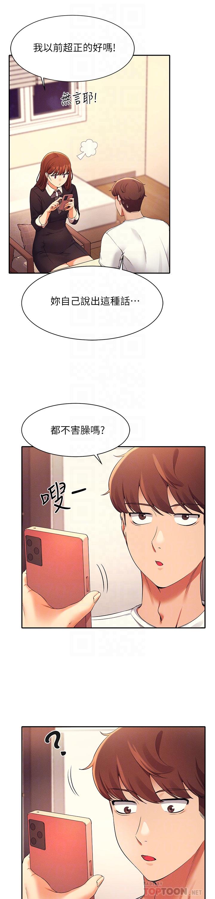 《谁说理组没正妹》漫画最新章节谁说理组没正妹-第28话-让我知道打炮有多舒服免费下拉式在线观看章节第【5】张图片