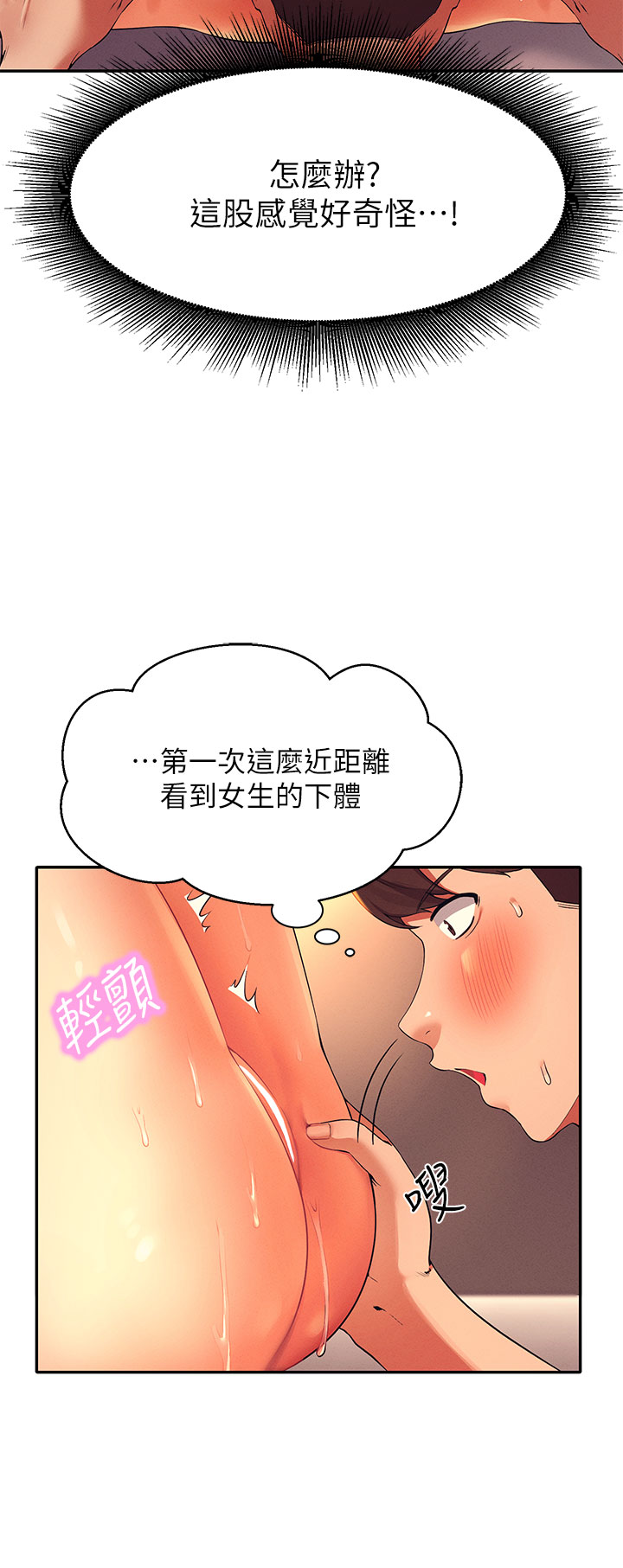 《谁说理组没正妹》漫画最新章节谁说理组没正妹-第29章-害羞却主动张开双腿的雪儿免费下拉式在线观看章节第【27】张图片