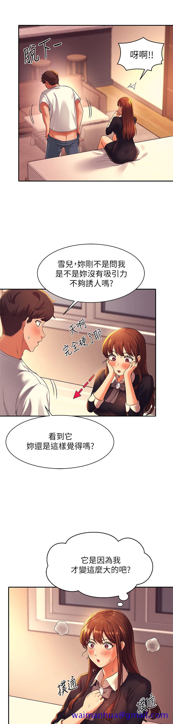 《谁说理组没正妹》漫画最新章节谁说理组没正妹-第29章-害羞却主动张开双腿的雪儿免费下拉式在线观看章节第【8】张图片