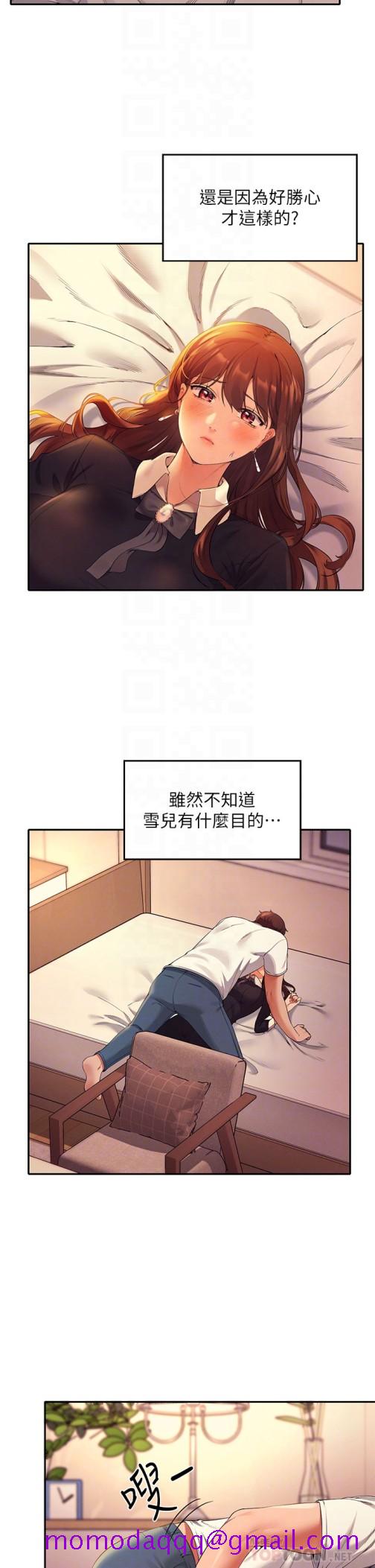 《谁说理组没正妹》漫画最新章节谁说理组没正妹-第29章-害羞却主动张开双腿的雪儿免费下拉式在线观看章节第【3】张图片